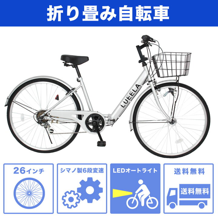 中古子供自転車R1626 26インチ 6段ギヤ LEDオートライト 
