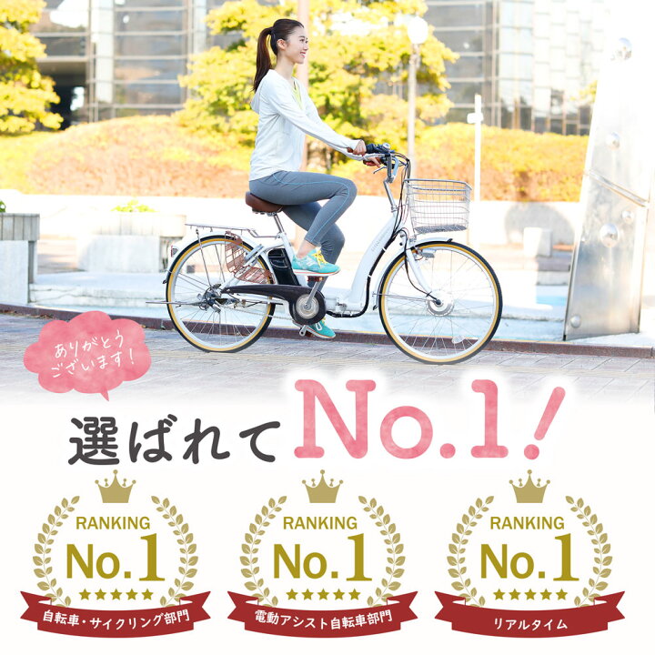 楽天市場】〔店内全品ポイント5倍☆最大25倍 5/20限定〕 電動自転車 26  
