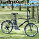 楽天市場 送料無料 自転車 インチ 電動アシスト自転車 電動自転車 折りたたみ自転車 コンパクト 小径車 シティサイクル 通勤 通学 便利 おすすめ Da3 本 サイクルfunn 楽天市場店