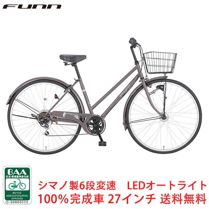 BAA ブリジストン 27インチ 6段ギア 軽快車 通勤 通学等に 田川市