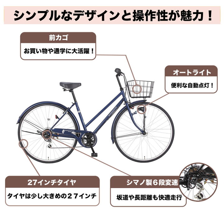 B370 普通自転車☆AFFICHE☆6段変速☆27インチ