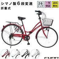 〔15日限定◆ポイント5倍対象◆最大45倍〕 自転車 シティサイクル シマノ6段変速搭載 26インチ ダイナモ…