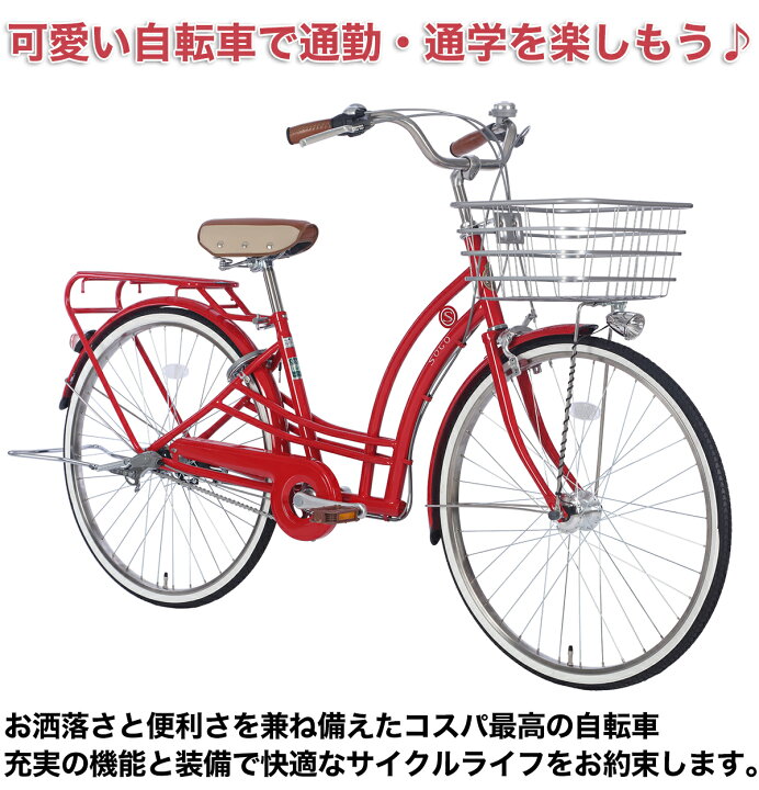 ママチャリ 26インチ 3変速 自動ライト カゴ 付き 赤 配達可能