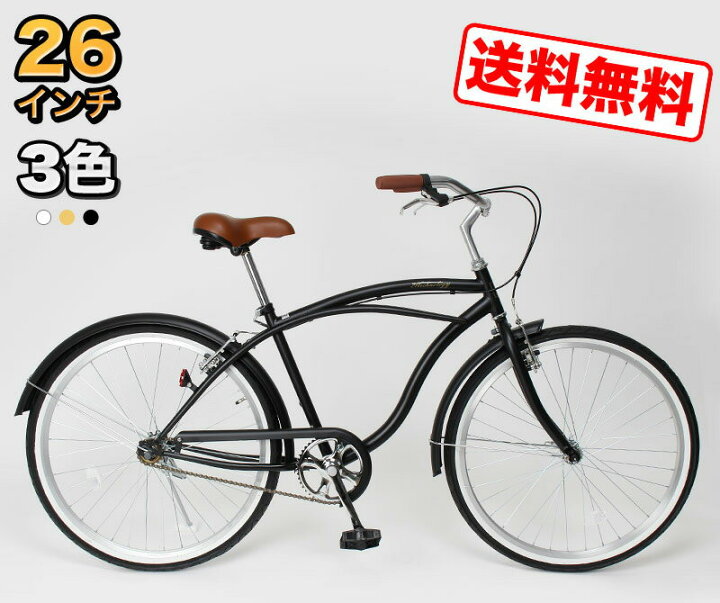 楽天市場】自転車 ビーチクルーザー 26インチ |自転車本体 極太タイヤ  