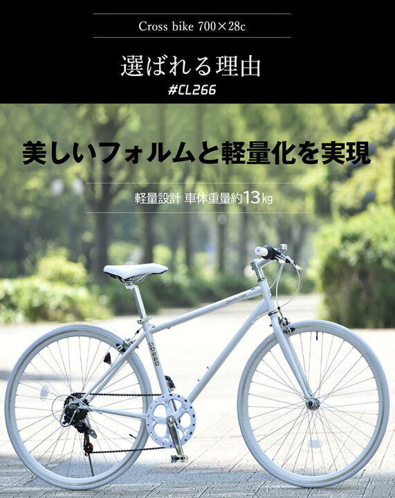 楽天市場】〔15日◇ポイント5倍対象◇最大39倍〕 クロスバイク 700x28C 