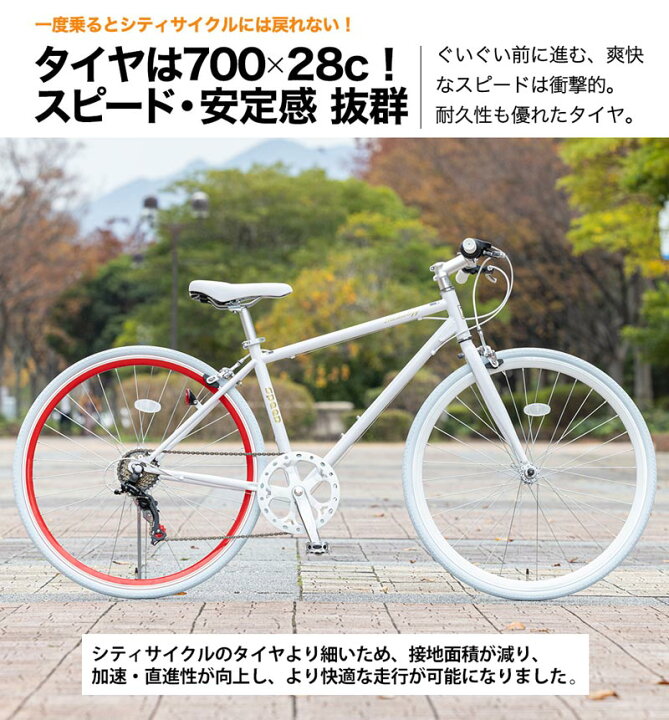 楽天市場】〔15日◇ポイント5倍対象◇最大39倍〕 クロスバイク 700x28C 