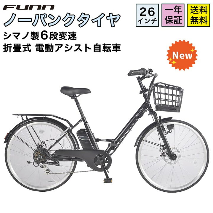 楽天市場】電動自転車 シマノ製6段変速 26インチ | 電動アシスト 