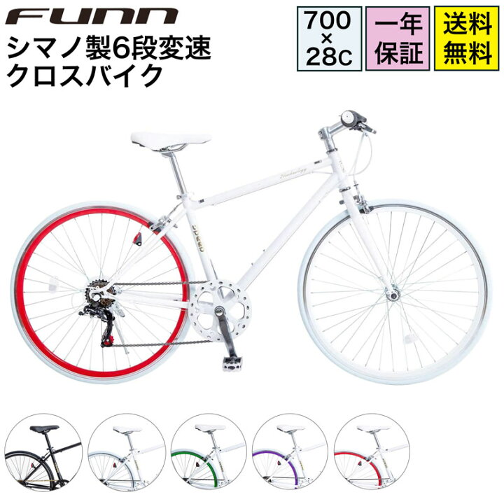 楽天市場】〔15日◇ポイント5倍対象◇最大39倍〕 クロスバイク 700x28C 