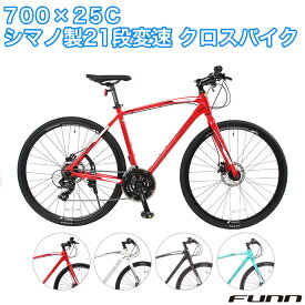 〔3/30～31日 1000円クーポン発行中！P最大21倍〕 本格 クロスバイク最新モデル 700×25C シマノ製21段変速 高級アルミ仕様 ディスクブレーキ 自転車本体 スポーツ 通勤 通学 ギフト 誕生日 プレゼント 送料無料 〔GT700〕〔地域限定〕