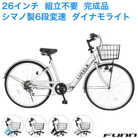 自転車 組立不要 100％完成車 シティサイクル シマノ製6段変速 26インチ ダイナモライト 自転車 本体 シマノ ママチャリ 折りたたみ 折り畳み カゴ付 鍵付 ギフト 誕生日 通勤 通学 ギフト 送料無料 〔CT266〕〔本〕