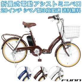 〔全品ポイント5倍&抽選で最大100%ポイント還元 25日限定〕 電動自転車 20インチ 型式認定取得 公道走行可 シマノ製3段変速 折りたたみ 電動アシスト自転車 ミニベロ 両立スタンド 鍵付 折り畳み 誕生日 通勤 通学 誕生日 ギフト 送料無料 〔DA203〕