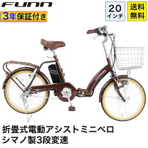 楽天市場】電動自転車 20インチ（カラーブラウン）（自転車 