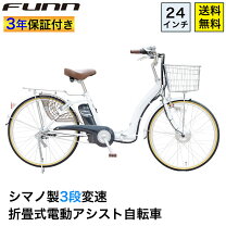 楽天市場】電動自転車 パナソニック 24インチ（自転車・サイクリング 