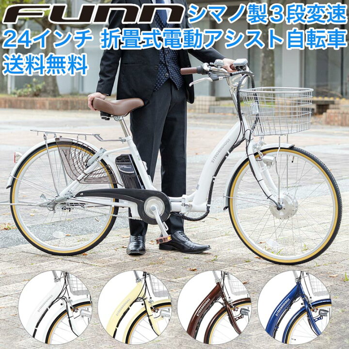 楽天市場】〔最大5000円OFFクーポン 27日限り 先着順〕 電動自転車 24 