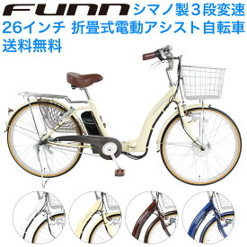 〔全品ポイント2倍 25日-26日 P合計最大30倍〕 電動自転車 26インチ 型式認定取得 公道走行可 シマノ製3段変速 折りたたみ チャイルドシート装着可能 電動アシスト自転車 大容量バッテリー 子ども乗せ 子供乗せ 折畳 通勤 通学 送料無料 〔DA263〕