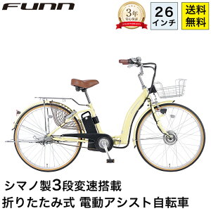 アシスト自転車 電動自転車26インチ」の人気商品一覧 | 安い商品を通販 