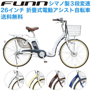 〔◆25日〜26日 ポイント10倍 最大41倍&値下げ中〕 電動自転車 26インチ 型式認定取得 公道走行可 シマノ3段変速搭載 折りたたみ チャイルドシート装着可能 電動アシスト自転車 大容量バッテ