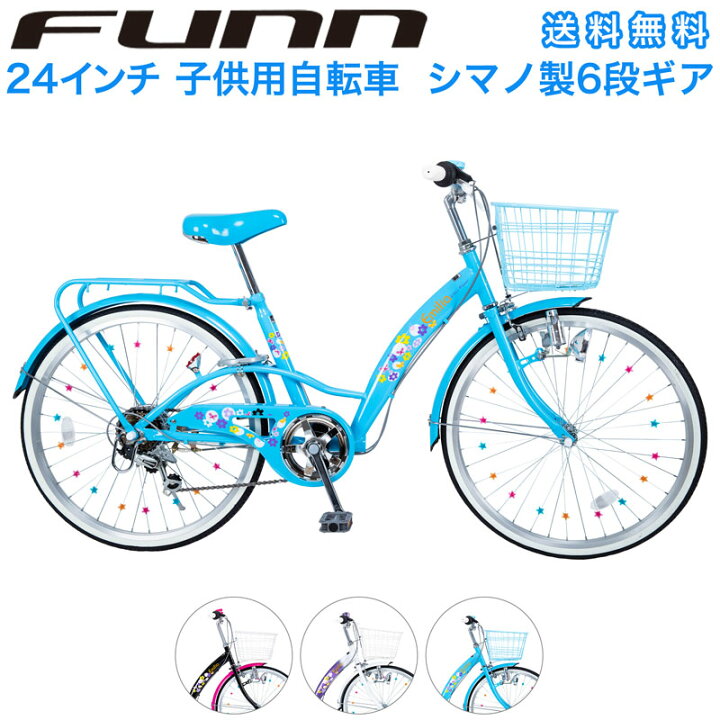 今年6月購入 24インチ ブルー 子供用自転車