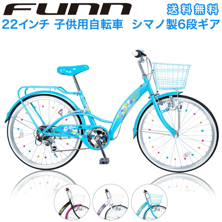 楽天市場】〔緊急値下げ実施中☆1/21まで〕 子供用自転車 22インチ 