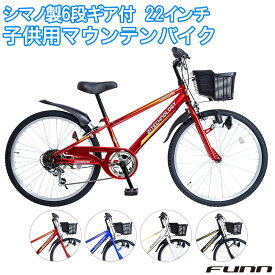 〔全品ポイント5倍&抽選で最大100%ポイント還元 25日限定〕 子供用自転車 22インチ 男の子 小学生 シマノ製6段変速ギア マウンテンバイク 鍵・スタンド付 子ども 誕生日 ギフト 入学 プレゼント 送料無料(サイズ違い20インチ24インチあり)〔KD226〕