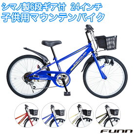 〔500円クーポン発行中！ 4/27～4/29限定！先着順！〕 子供用自転車 24インチ 男の子 小学生 シマノ製6段変速ギア マウンテンバイク 鍵・スタンド付 子ども 誕生日 ギフト 入学 プレゼント 送料無料(サイズ違い20インチ22インチあり)〔KD246〕