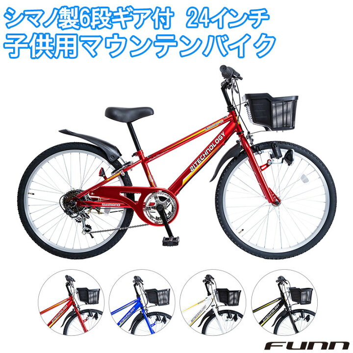 楽天市場】〔期間限定プライスダウン+P2倍 30日限り〕 子供用自転車 24 