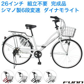 〔全品ポイント5倍&抽選で最大100%ポイント還元 25日限定〕 自転車 組立不要 100％完成車 シティサイクル シマノ製6段変速 26インチ ダイナモライト 自転車 本体 シマノ ママチャリ 折りたたみ 折り畳み カゴ付 鍵付 ギフト 誕生日 通勤 通学 ギフト 送料無料 〔MC266〕