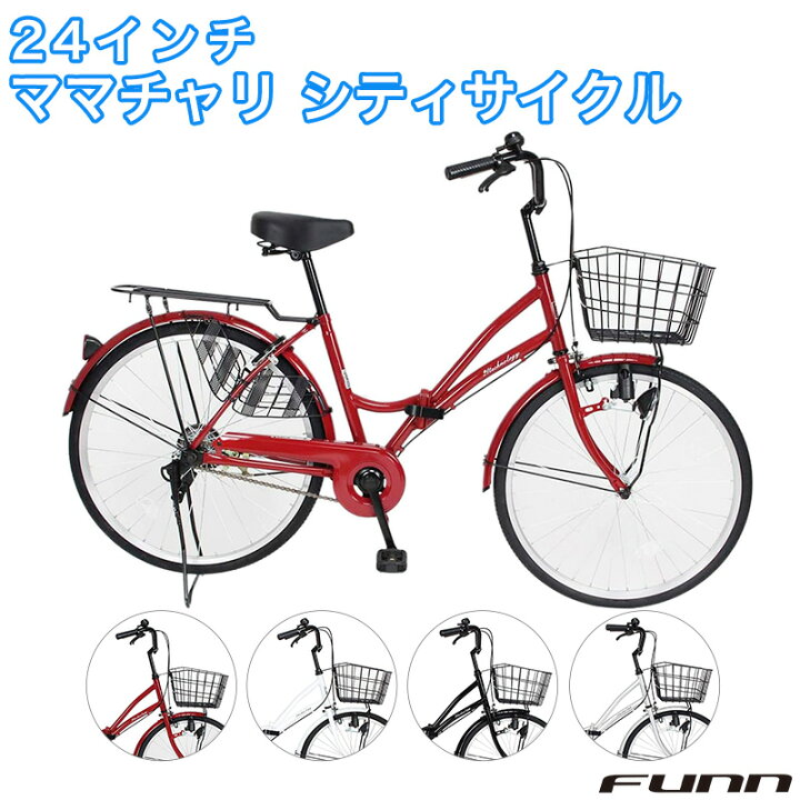 楽天市場】〔15日◇ポイント5倍対象◇最大39倍〕 自転車 ママチャリ 24 