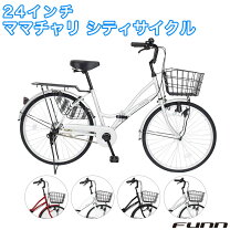 楽天市場】自転車 24インチ（カラーシルバー）の通販