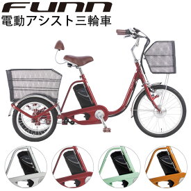 〔先着50名 2000円クーポン SS開始4時間限定/SS期間半額セール開催中〕大人用電動三輪車 電動アシスト三輪車 型式認定取得 公道走行可 スイング機能付き 電動自転車 リチウムイオンバッテリー シマノ製3段変速 前後大型カゴ 背もたれ付き シニア 送料無料 〔AOSL203〕〔本〕