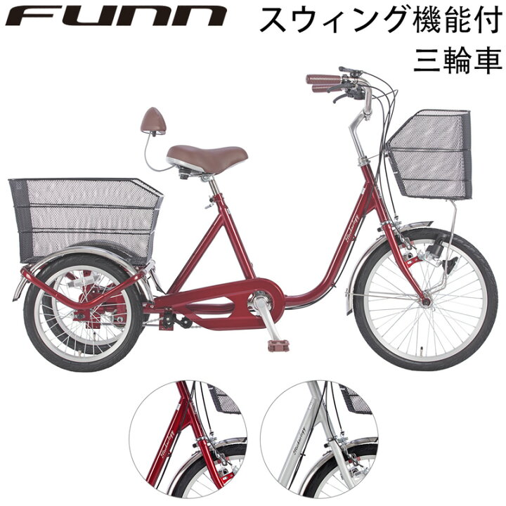 楽天市場】三輪車 自転車 大人用三輪車 前輪20/後輪16インチ スイング 