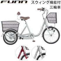 楽天市場】三輪車 大人用（カラーシルバー）（自転車・サイクリング 