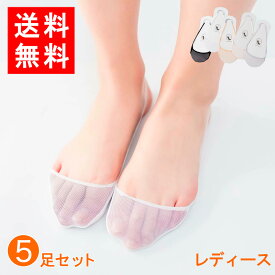 靴下 送料無料 レディース レースカバー 夏用 女の子 女性用靴下 5足セット 大人気 超浅履き 足底綿 無地 ソックス カバーソックス プレゼント フリー 〔w22002〕(メール便)(ランダム発送)