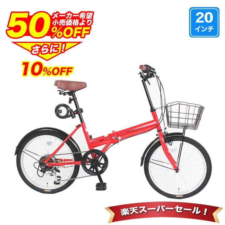お買い得20インチ、6段変速