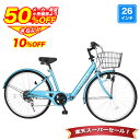 〔◆SS期間限定プライス！半額から更に10%OFF 4日20:00〜〕 自転車 シティサイクル シマノ6段変速搭載 26インチ ダイナモライト 自転車 本体 ママチャリ 折りたたみ 折り畳み カゴ付 鍵付 ギフト 誕生日 通勤 通学 送料無料 〔CT266〕