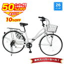 〔◆SS期間限定プライス！半額から更に10%OFF〕 自転車 シティサイクル シマノ6段変速搭載 26インチ LEDオートライト 自転車 本体 ママチャリ 折りたたみ 折り畳み カゴ 鍵付 誕生日 通勤 通学 ギフト 送料無料 〔MCA266〕