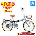 〔◆5日限定 最大ポイント36倍＆半額から更に10%OFF〕 折りたたみ自転車 20インチ LEDオートライト 自動点灯 シマノ6段変速搭載 ミニベロ 小径車 コンパクト カゴ・荷台付き 折り畳み 通勤 通学 送料無料 〔SOLA206〕