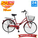 〔最大1万円OFFクーポン◆P最大49倍のWチャンス 11日01:59まで〕 自転車 ママチャリ 24インチ 折りたたみ 折りたたみ…