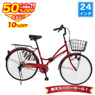 〔最大1万円OFFクーポン◆P最大49倍のWチャンス 11日01:59まで〕 自転車 ママチャリ 24インチ 折りたたみ…