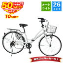 〔最大1万円OFFクーポン◆P最大49倍のWチャンス 11日01:59まで〕 自転車 シティサイクル シマノ6段変速搭載 26インチ LEDオートライト 自転車 本体 ママチャリ 折りたたみ 折り畳み カゴ 鍵付 誕生日 通勤 通学 ギフト 送料無料 〔MCA266〕