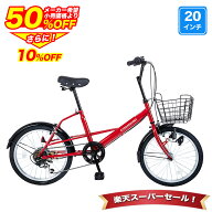 〔最大1万円OFFクーポン◆P最大49倍のWチャンス 11日01:59まで〕 自転車 20インチ シマノ6段変速搭載 ミ…