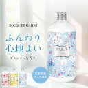 ブーケガル二 Bouquet Garni ディープパフューム ファブリックソフナー 柔軟剤 ベイビーパウダー イランイラン ダマスクローズ 1000ml 液体 高級感 上品な香り いい香り おすすめ プレミアム香料 安全成分 韓国 自然由来 柔軟仕上げ剤 液体 無添加 洗濯機用洗剤