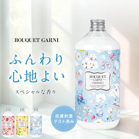 ブーケガル二 Bouquet Garni ディープパフューム ファブリックソフナー 柔軟剤 ベイビーパウダー イランイラン ダマスクローズ 選べる容量 1000ml 1000mlx2本 液体 高級感 上品な香り いい香り おすすめ 韓国 無添加