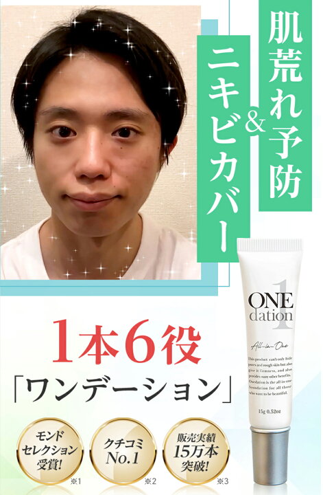 楽天市場】【P5倍☆マラソン限定】ワンデーション ONE dation 15g 