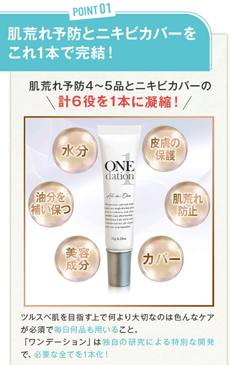楽天市場】【P5倍☆マラソン限定】ワンデーション ONE dation 15g 