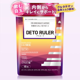 DETO RULER グルタチオン (トルラ酵母由来) 15粒 選べる 1袋 2袋 3袋 セット 健康食品 デトルーラ ヒアルロン酸 NMN サプリ サプリメント コラーゲン マルチビタミン ビタミンC コラーゲンペプチド アミノ酸 ビタミン エイジングケア point10