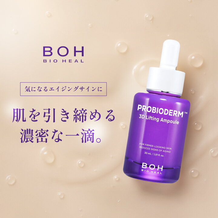 楽天市場】BIOHEAL BOH バイオヒールボ プロバイオダーム3D 