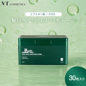 VT cosmetics CICA デイリースージングマスク (30枚入り) フェイスパック シカパック シカ シートマスク マスクパック シカマスク 敏感肌 保湿 乾燥肌 ビタミン 大容量 トラブル肌 韓国パック スキンケア DAILY SOOTHING MASK