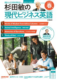 現代ビジネス英語 2026年 春号 NHKテキスト 音声DL付 英語学習 ビジネス英語 語学学習 英語教材 リスニング スピーキング 語彙力強化 英語リスニング 英語フレーズ ビジネス英会話 英語表現