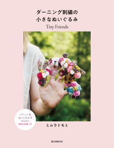 �_�[�j���O�h�J�̏����Ȃʂ������: Tiny Friends